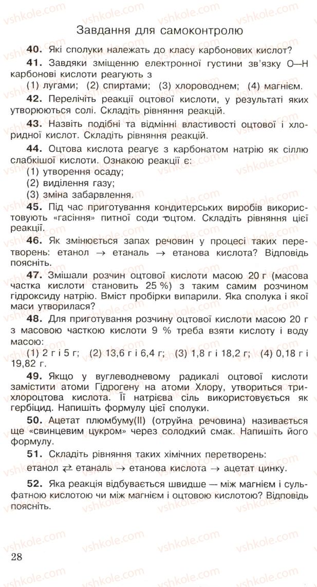 Страница 28 | Підручник Хімія 11 клас Н.М. Буринська, Л.П. Величко 2005