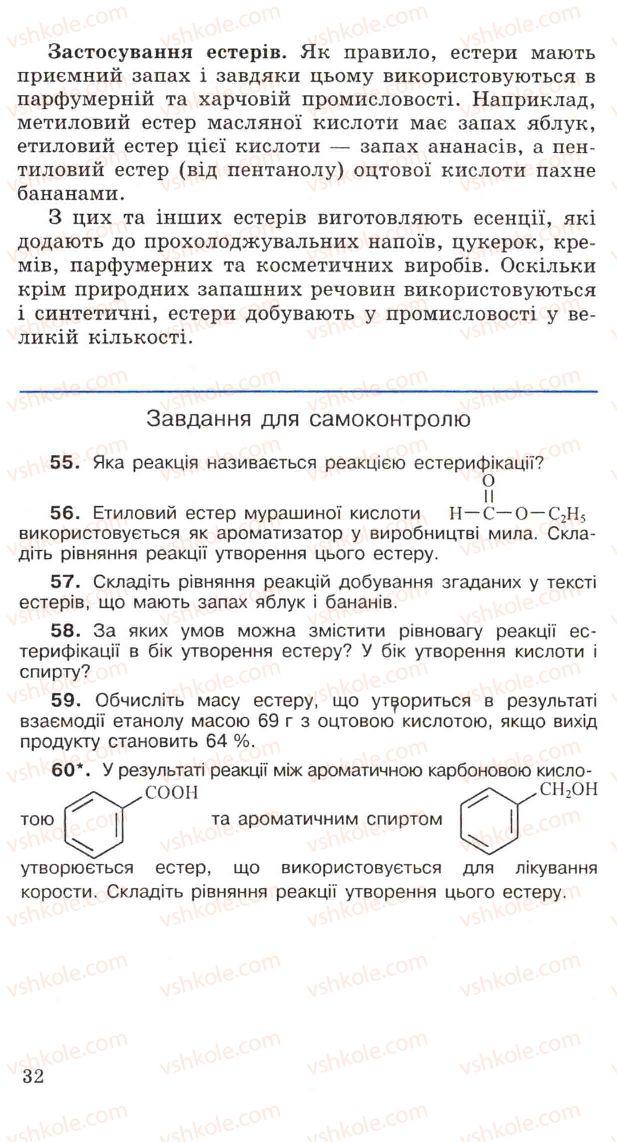 Страница 32 | Підручник Хімія 11 клас Н.М. Буринська, Л.П. Величко 2005