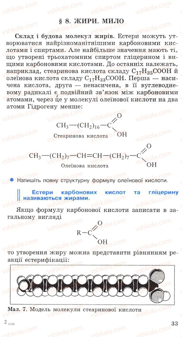 Страница 33 | Підручник Хімія 11 клас Н.М. Буринська, Л.П. Величко 2005