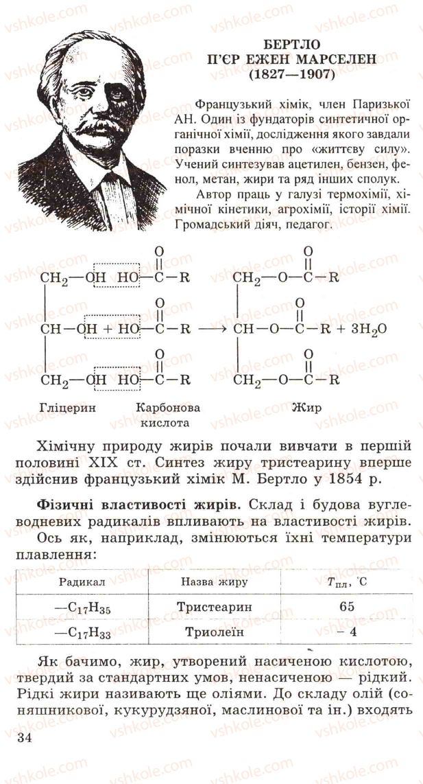Страница 34 | Підручник Хімія 11 клас Н.М. Буринська, Л.П. Величко 2005