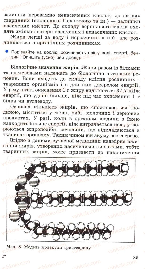 Страница 35 | Підручник Хімія 11 клас Н.М. Буринська, Л.П. Величко 2005