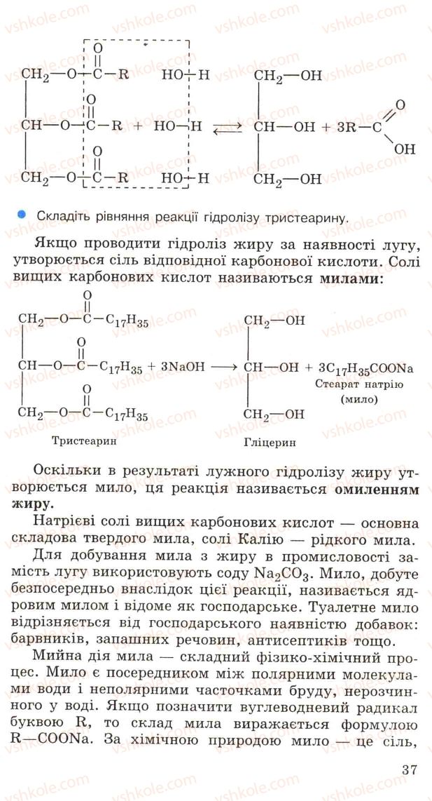 Страница 37 | Підручник Хімія 11 клас Н.М. Буринська, Л.П. Величко 2005