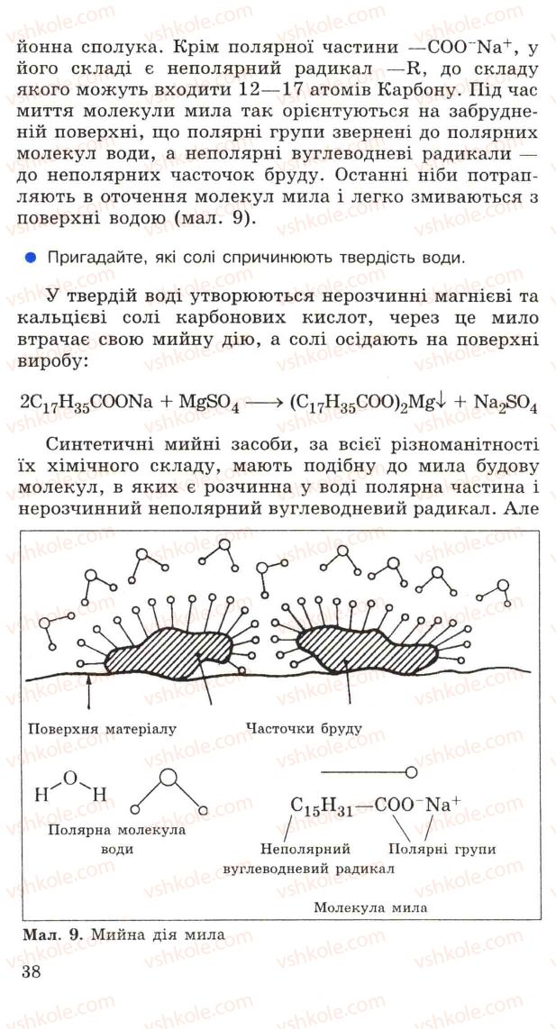 Страница 38 | Підручник Хімія 11 клас Н.М. Буринська, Л.П. Величко 2005