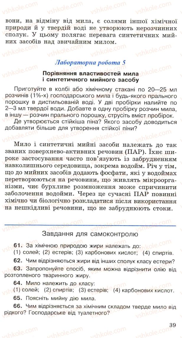 Страница 39 | Підручник Хімія 11 клас Н.М. Буринська, Л.П. Величко 2005