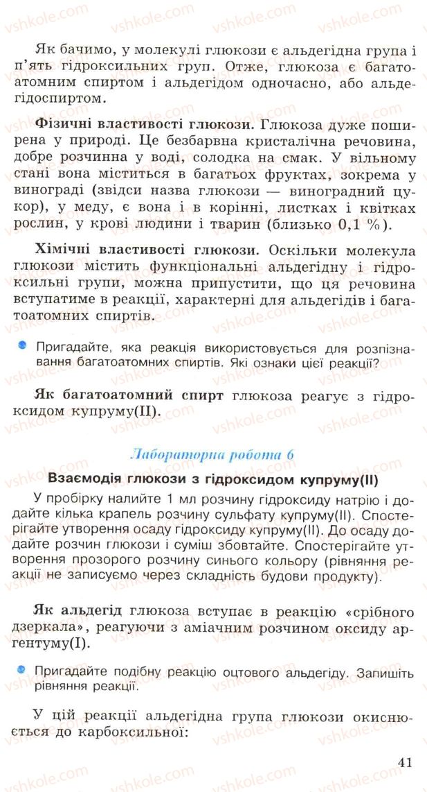 Страница 41 | Підручник Хімія 11 клас Н.М. Буринська, Л.П. Величко 2005