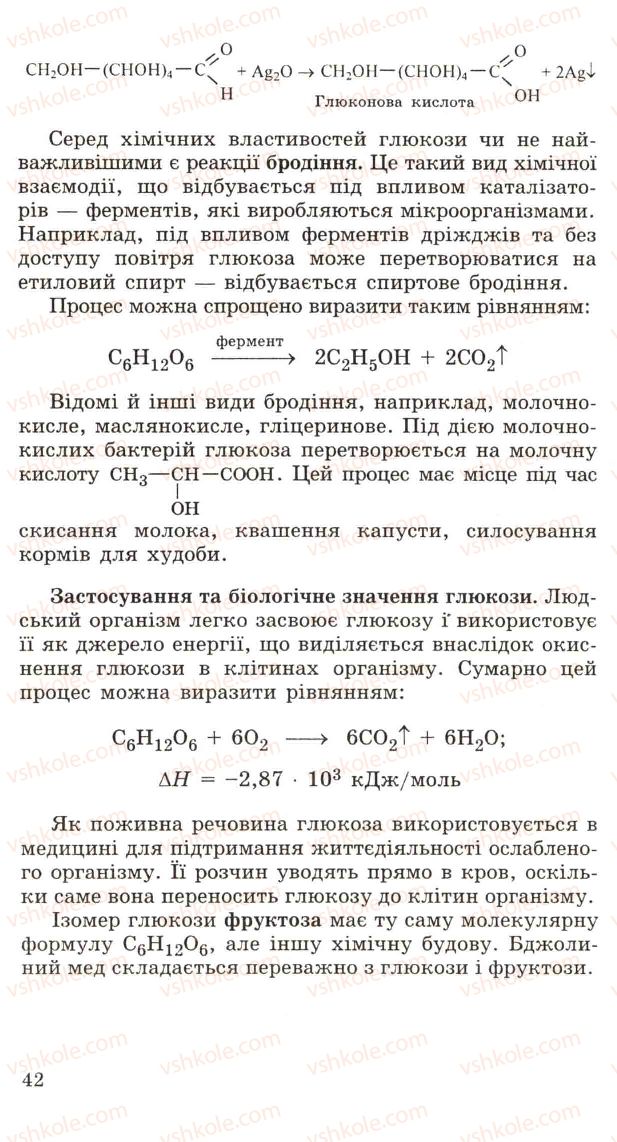 Страница 42 | Підручник Хімія 11 клас Н.М. Буринська, Л.П. Величко 2005