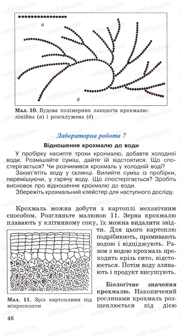 Страница 46 | Підручник Хімія 11 клас Н.М. Буринська, Л.П. Величко 2005