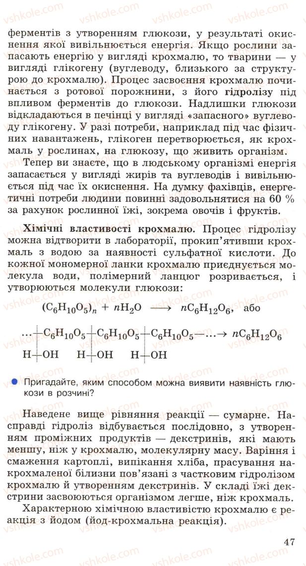Страница 47 | Підручник Хімія 11 клас Н.М. Буринська, Л.П. Величко 2005
