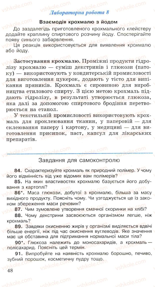 Страница 48 | Підручник Хімія 11 клас Н.М. Буринська, Л.П. Величко 2005