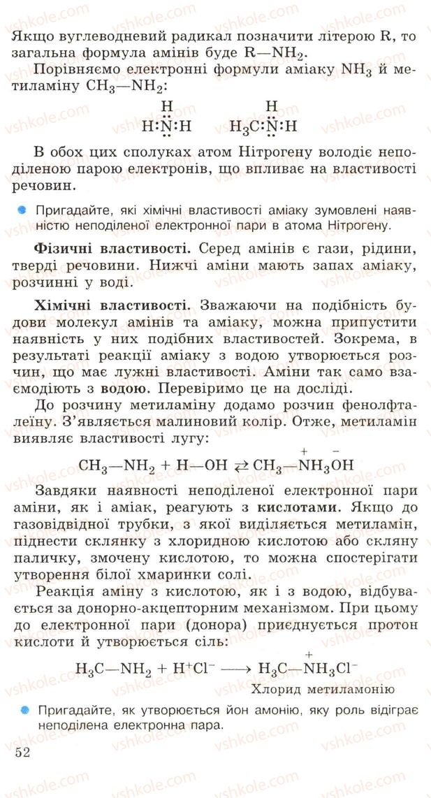 Страница 52 | Підручник Хімія 11 клас Н.М. Буринська, Л.П. Величко 2005