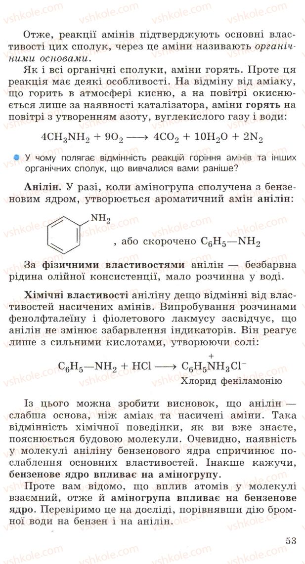 Страница 53 | Підручник Хімія 11 клас Н.М. Буринська, Л.П. Величко 2005