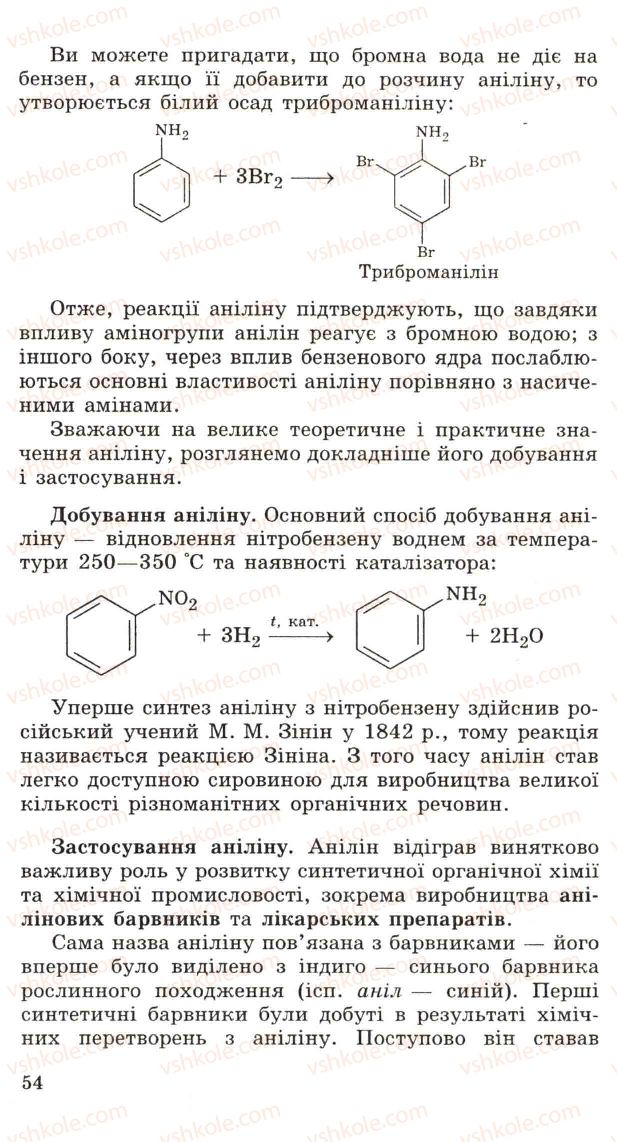 Страница 54 | Підручник Хімія 11 клас Н.М. Буринська, Л.П. Величко 2005