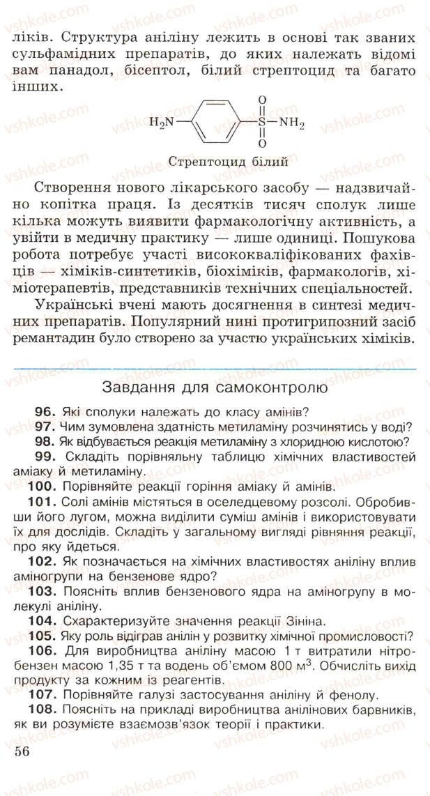 Страница 56 | Підручник Хімія 11 клас Н.М. Буринська, Л.П. Величко 2005