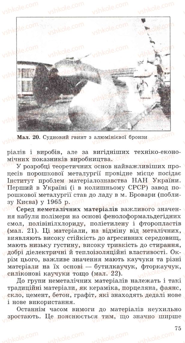 Страница 75 | Підручник Хімія 11 клас Н.М. Буринська, Л.П. Величко 2005