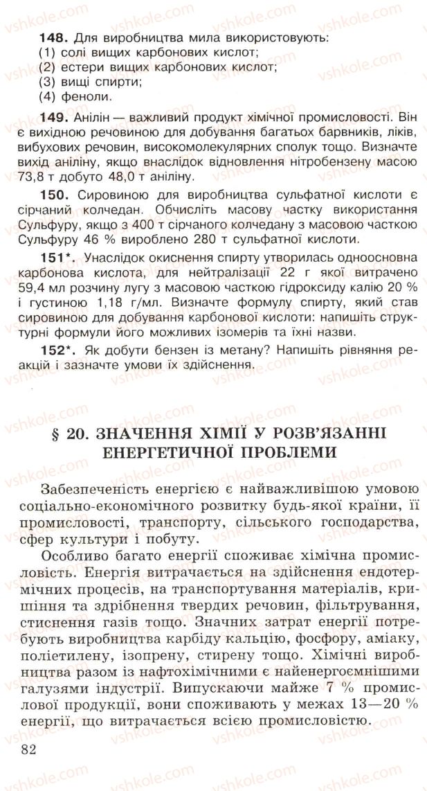 Страница 82 | Підручник Хімія 11 клас Н.М. Буринська, Л.П. Величко 2005