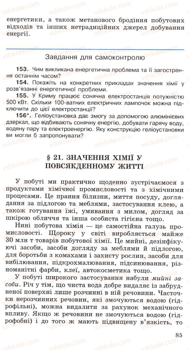 Страница 85 | Підручник Хімія 11 клас Н.М. Буринська, Л.П. Величко 2005