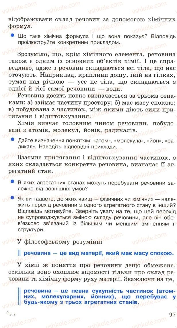 Страница 97 | Підручник Хімія 11 клас Н.М. Буринська, Л.П. Величко 2005