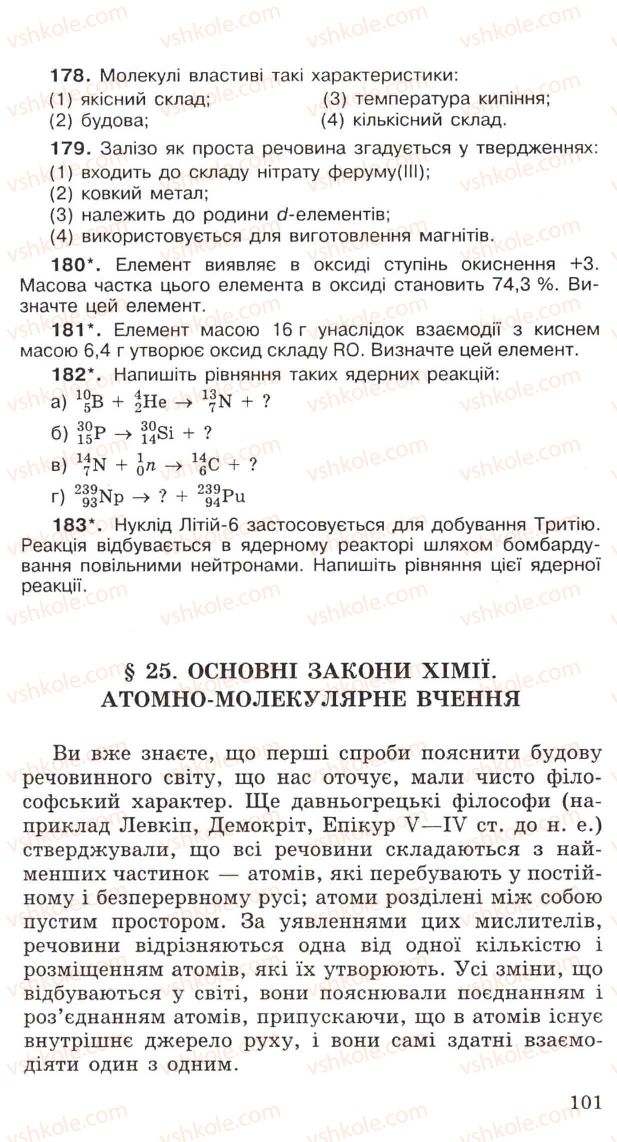 Страница 101 | Підручник Хімія 11 клас Н.М. Буринська, Л.П. Величко 2005