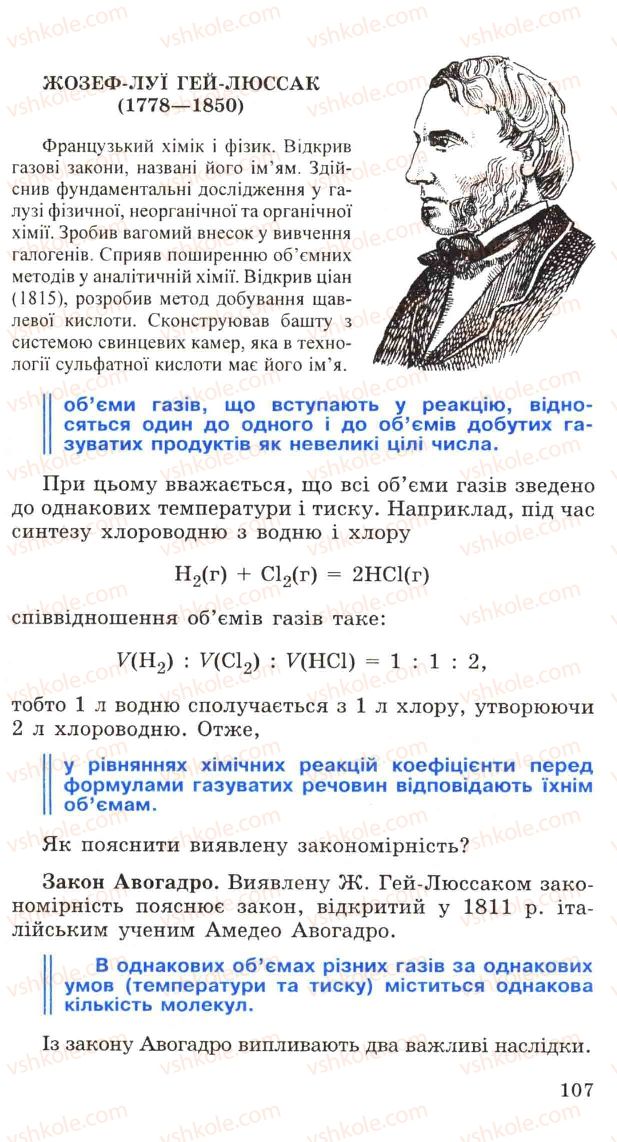 Страница 107 | Підручник Хімія 11 клас Н.М. Буринська, Л.П. Величко 2005