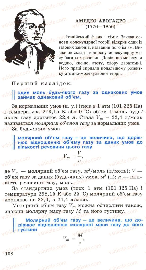 Страница 108 | Підручник Хімія 11 клас Н.М. Буринська, Л.П. Величко 2005
