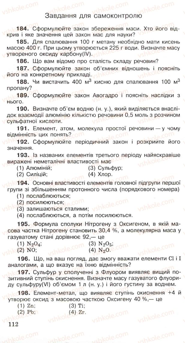 Страница 112 | Підручник Хімія 11 клас Н.М. Буринська, Л.П. Величко 2005