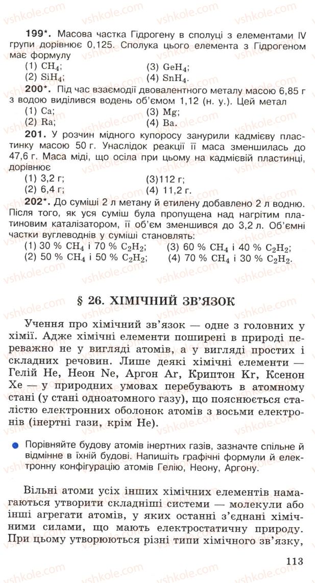 Страница 113 | Підручник Хімія 11 клас Н.М. Буринська, Л.П. Величко 2005