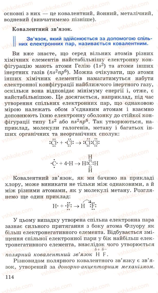 Страница 114 | Підручник Хімія 11 клас Н.М. Буринська, Л.П. Величко 2005