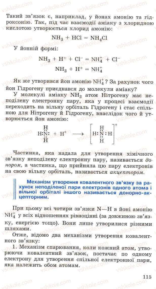 Страница 115 | Підручник Хімія 11 клас Н.М. Буринська, Л.П. Величко 2005