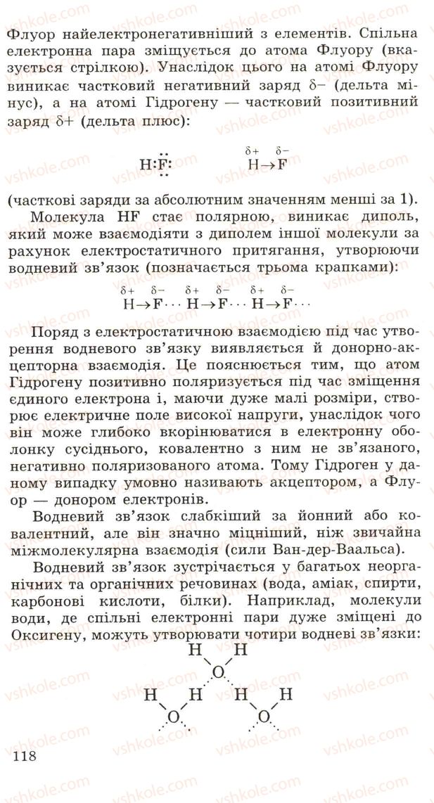 Страница 118 | Підручник Хімія 11 клас Н.М. Буринська, Л.П. Величко 2005