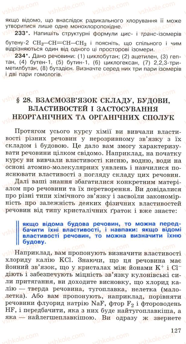 Страница 127 | Підручник Хімія 11 клас Н.М. Буринська, Л.П. Величко 2005