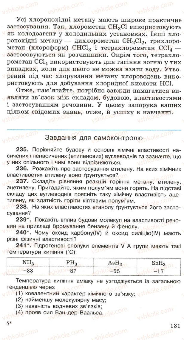 Страница 131 | Підручник Хімія 11 клас Н.М. Буринська, Л.П. Величко 2005