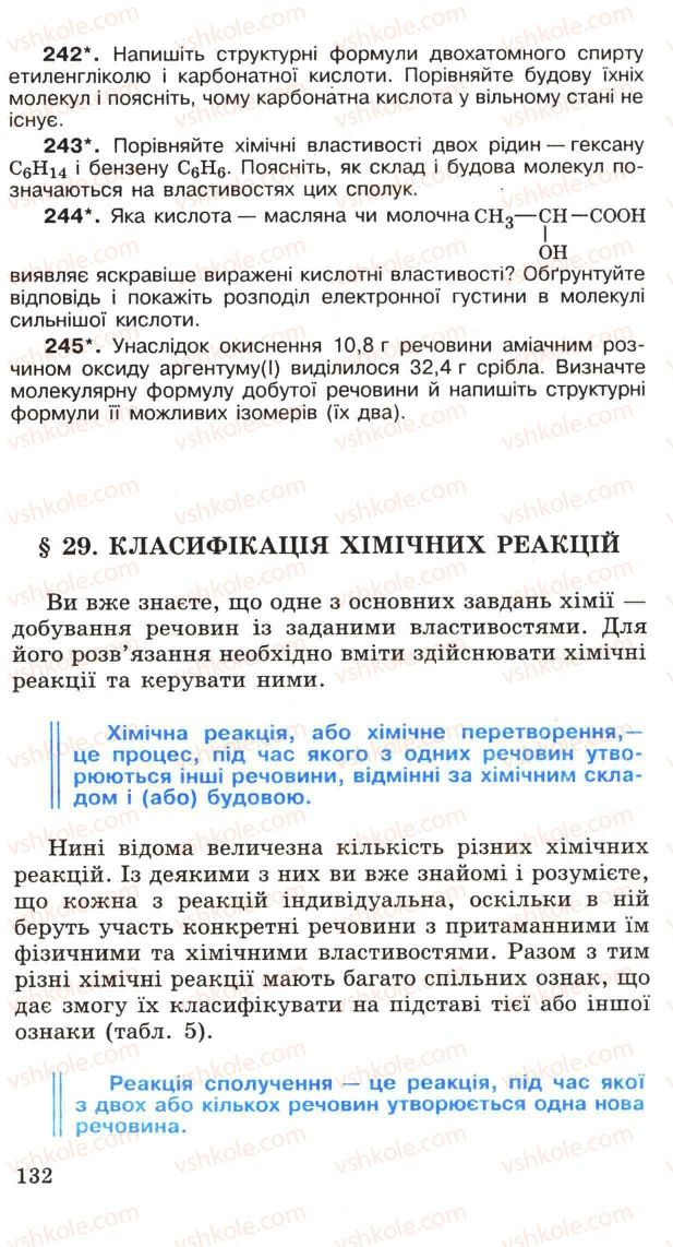 Страница 132 | Підручник Хімія 11 клас Н.М. Буринська, Л.П. Величко 2005