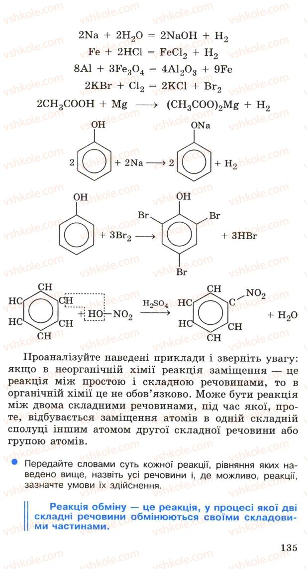 Страница 135 | Підручник Хімія 11 клас Н.М. Буринська, Л.П. Величко 2005
