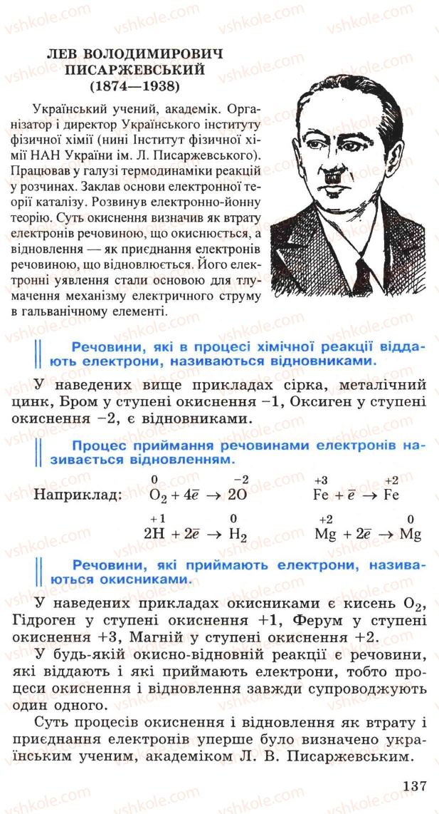 Страница 137 | Підручник Хімія 11 клас Н.М. Буринська, Л.П. Величко 2005