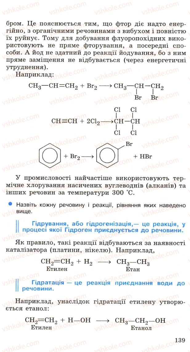 Страница 139 | Підручник Хімія 11 клас Н.М. Буринська, Л.П. Величко 2005