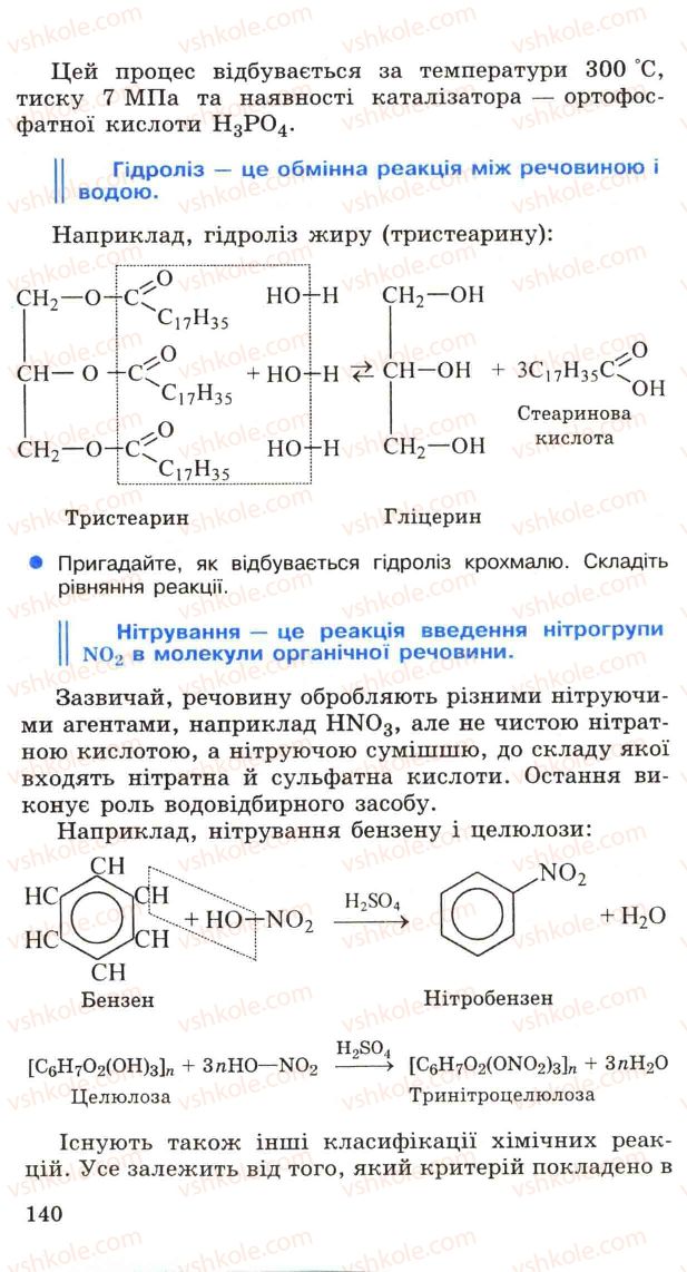 Страница 140 | Підручник Хімія 11 клас Н.М. Буринська, Л.П. Величко 2005