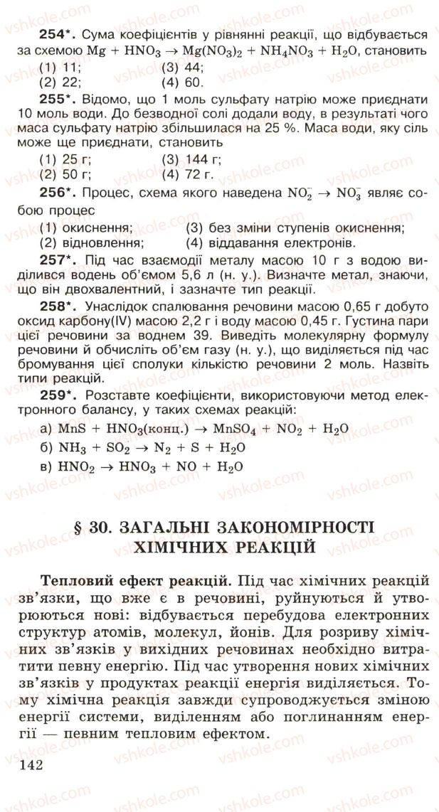 Страница 142 | Підручник Хімія 11 клас Н.М. Буринська, Л.П. Величко 2005
