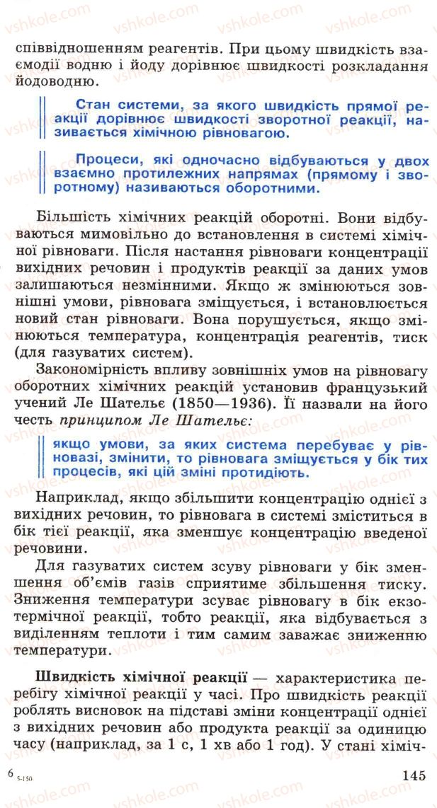 Страница 145 | Підручник Хімія 11 клас Н.М. Буринська, Л.П. Величко 2005