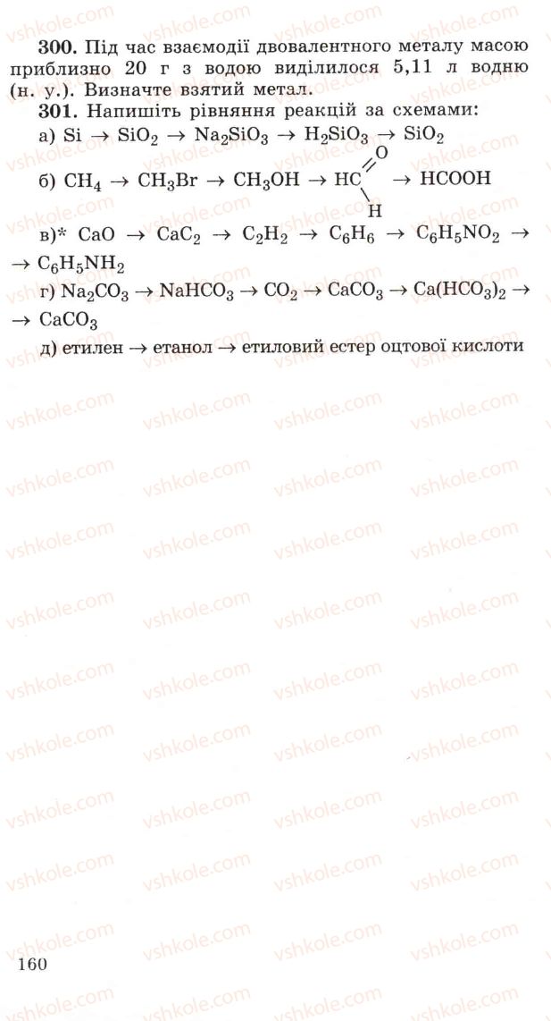 Страница 160 | Підручник Хімія 11 клас Н.М. Буринська, Л.П. Величко 2005