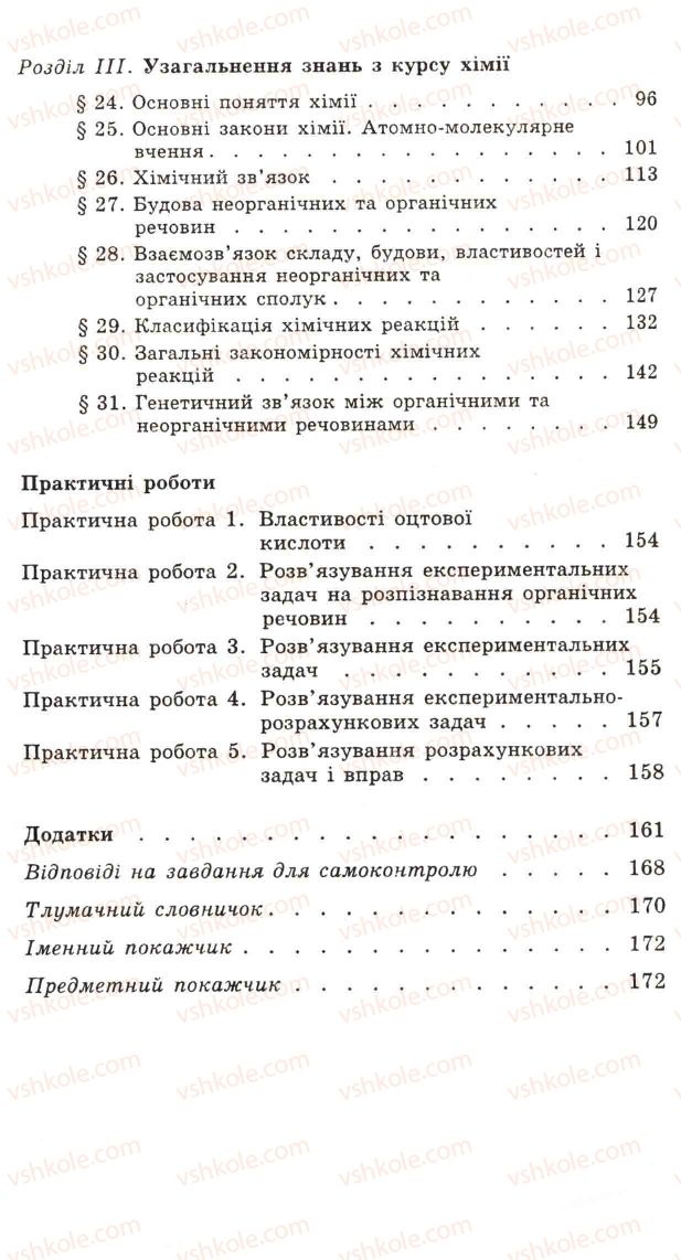 Страница 176 | Підручник Хімія 11 клас Н.М. Буринська, Л.П. Величко 2005