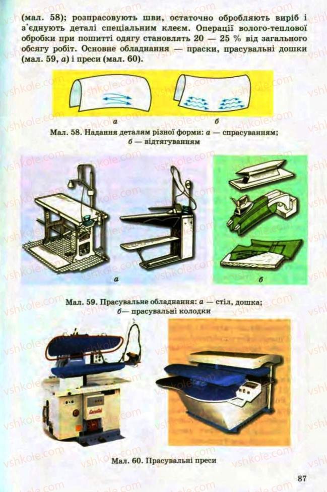 Страница 87 | Підручник Трудове навчання 8 клас Т.С. Мачача, Л.I. Денисенко, О.П. Гнеденко 2008 Обслуговуючі види праці