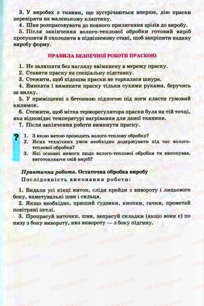 Страница 89 | Підручник Трудове навчання 8 клас Т.С. Мачача, Л.I. Денисенко, О.П. Гнеденко 2008 Обслуговуючі види праці