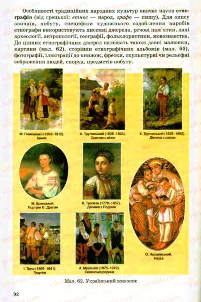 Страница 92 | Підручник Трудове навчання 8 клас Т.С. Мачача, Л.I. Денисенко, О.П. Гнеденко 2008 Обслуговуючі види праці
