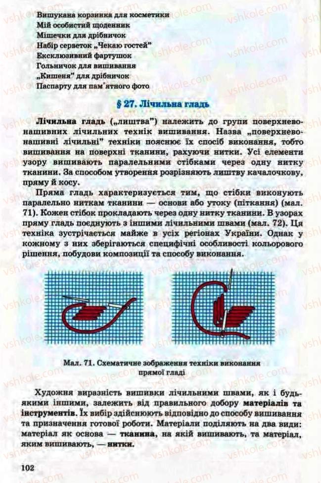 Страница 102 | Підручник Трудове навчання 8 клас Т.С. Мачача, Л.I. Денисенко, О.П. Гнеденко 2008 Обслуговуючі види праці