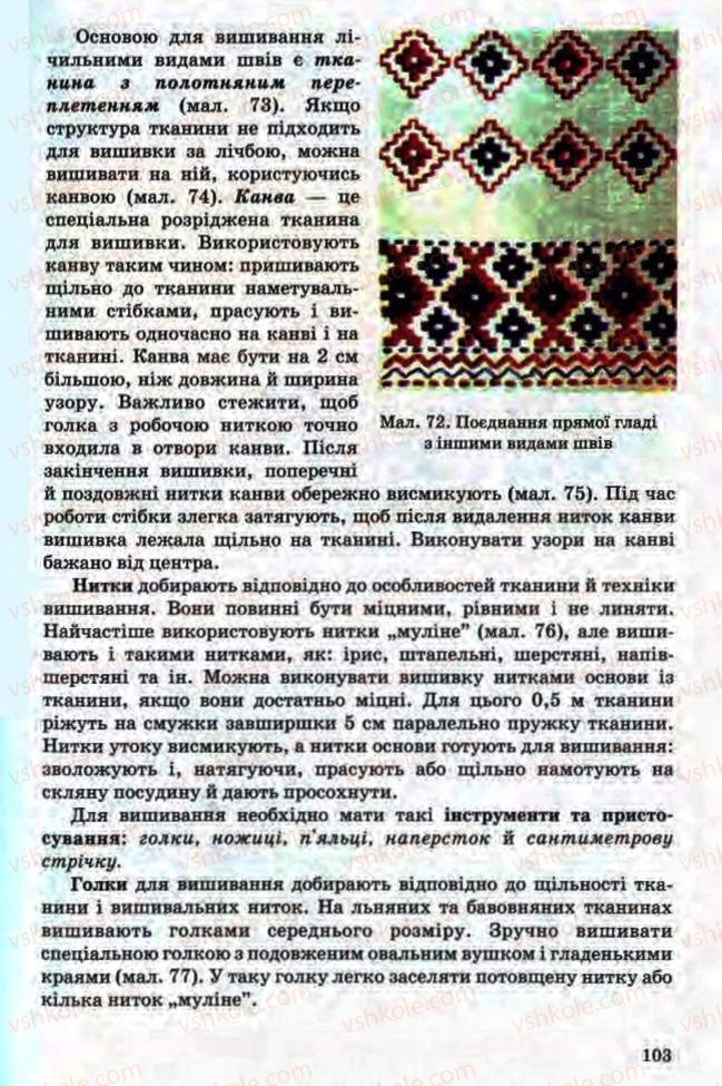 Страница 103 | Підручник Трудове навчання 8 клас Т.С. Мачача, Л.I. Денисенко, О.П. Гнеденко 2008 Обслуговуючі види праці