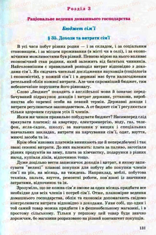 Страница 131 | Підручник Трудове навчання 8 клас Т.С. Мачача, Л.I. Денисенко, О.П. Гнеденко 2008 Обслуговуючі види праці