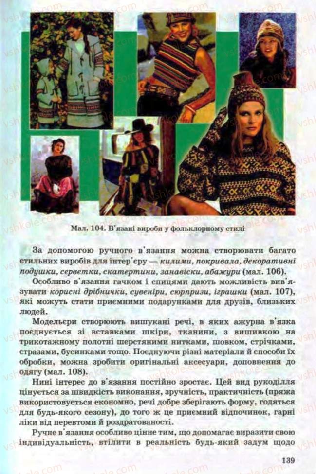 Страница 139 | Підручник Трудове навчання 8 клас Т.С. Мачача, Л.I. Денисенко, О.П. Гнеденко 2008 Обслуговуючі види праці
