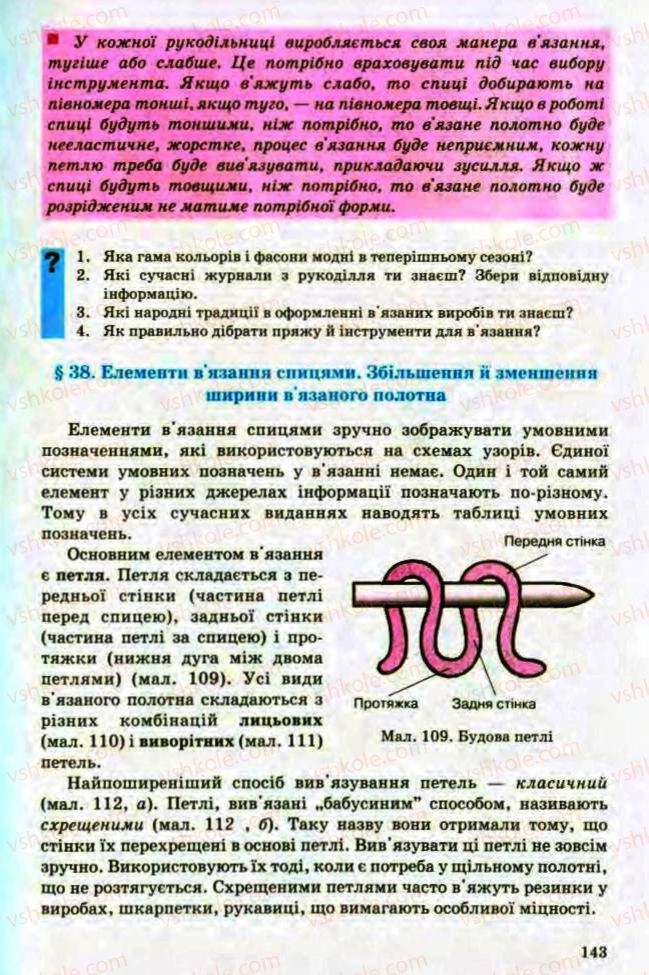 Страница 143 | Підручник Трудове навчання 8 клас Т.С. Мачача, Л.I. Денисенко, О.П. Гнеденко 2008 Обслуговуючі види праці