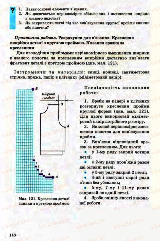Страница 148 | Підручник Трудове навчання 8 клас Т.С. Мачача, Л.I. Денисенко, О.П. Гнеденко 2008 Обслуговуючі види праці