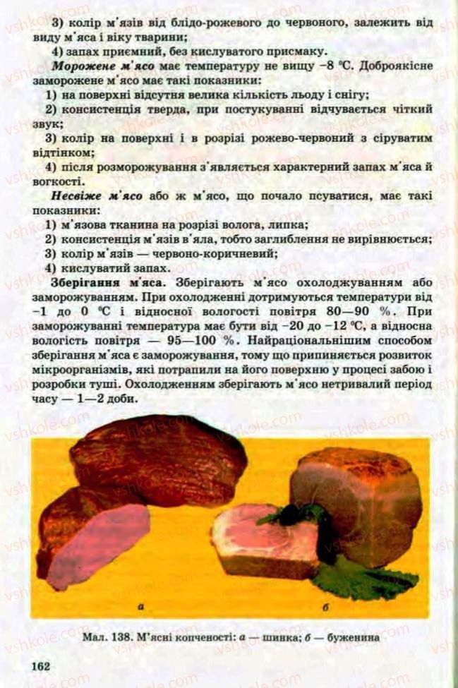 Страница 162 | Підручник Трудове навчання 8 клас Т.С. Мачача, Л.I. Денисенко, О.П. Гнеденко 2008 Обслуговуючі види праці